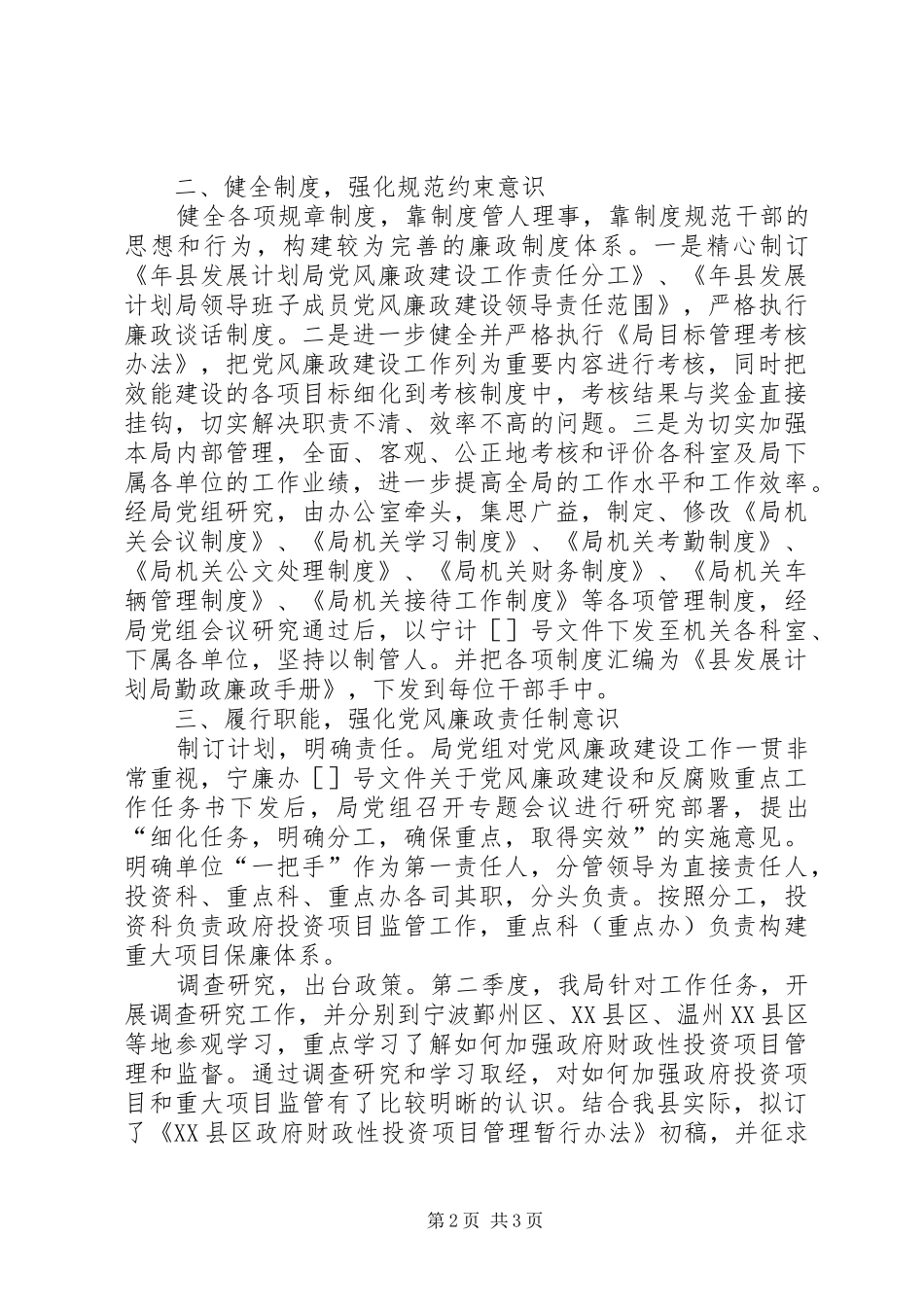（发展计划局）某年上半年开展党风廉政建设工作的总结 _第2页