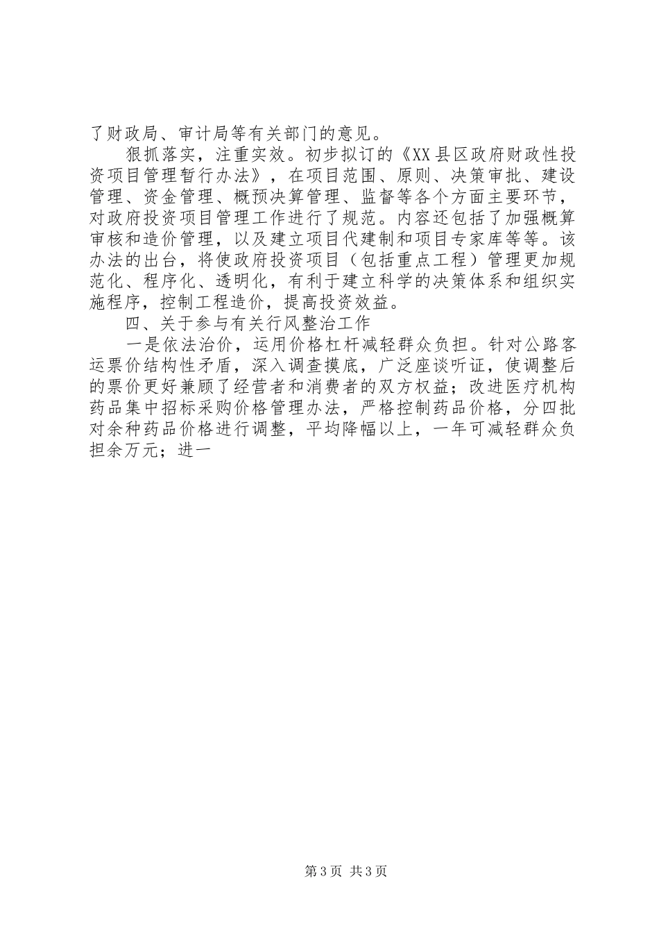 （发展计划局）某年上半年开展党风廉政建设工作的总结 _第3页
