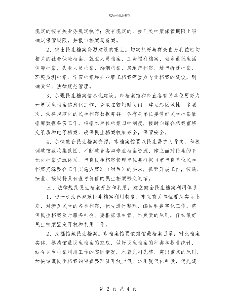 残联民生档案工作意见与残联法制工作年末小结汇编_第2页