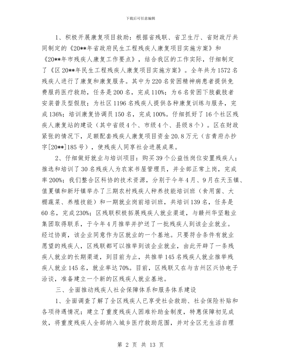 残联民生及重点报告_第2页