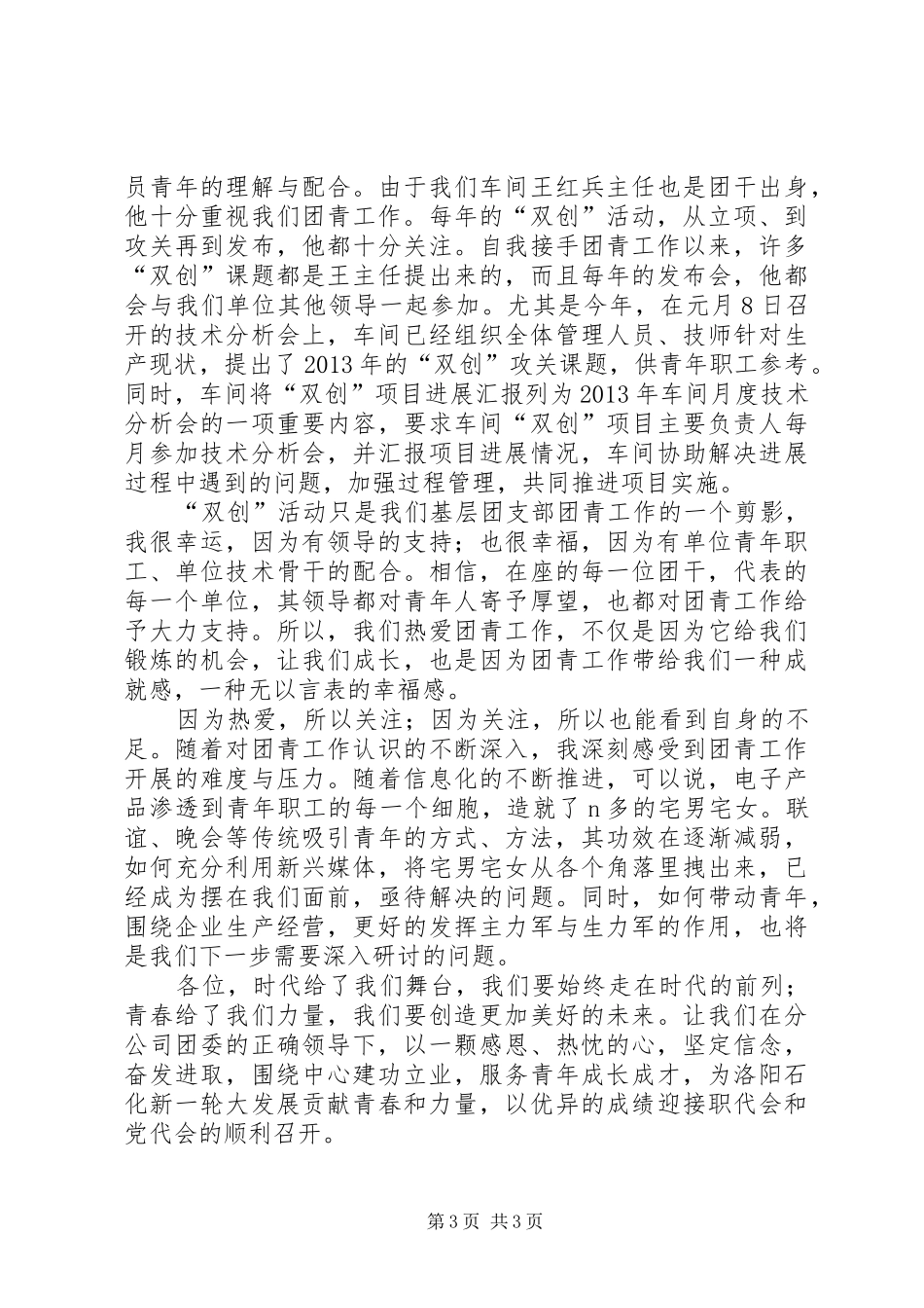 团青工作安排[大全5篇] _第3页