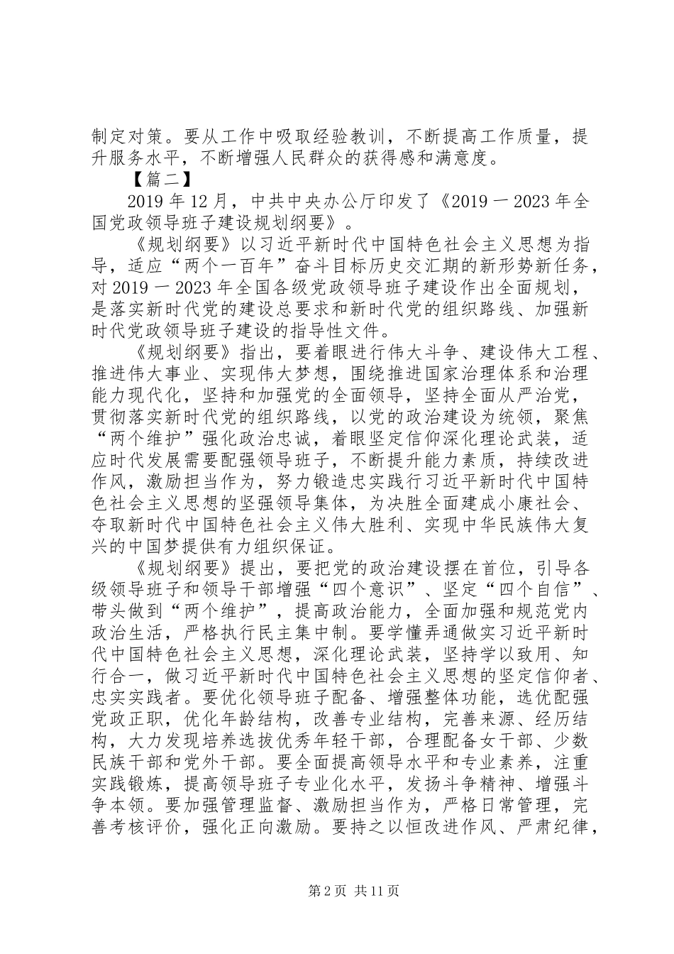 《XX年XX年全国党政班子建设规划纲要》读后感5篇_第2页