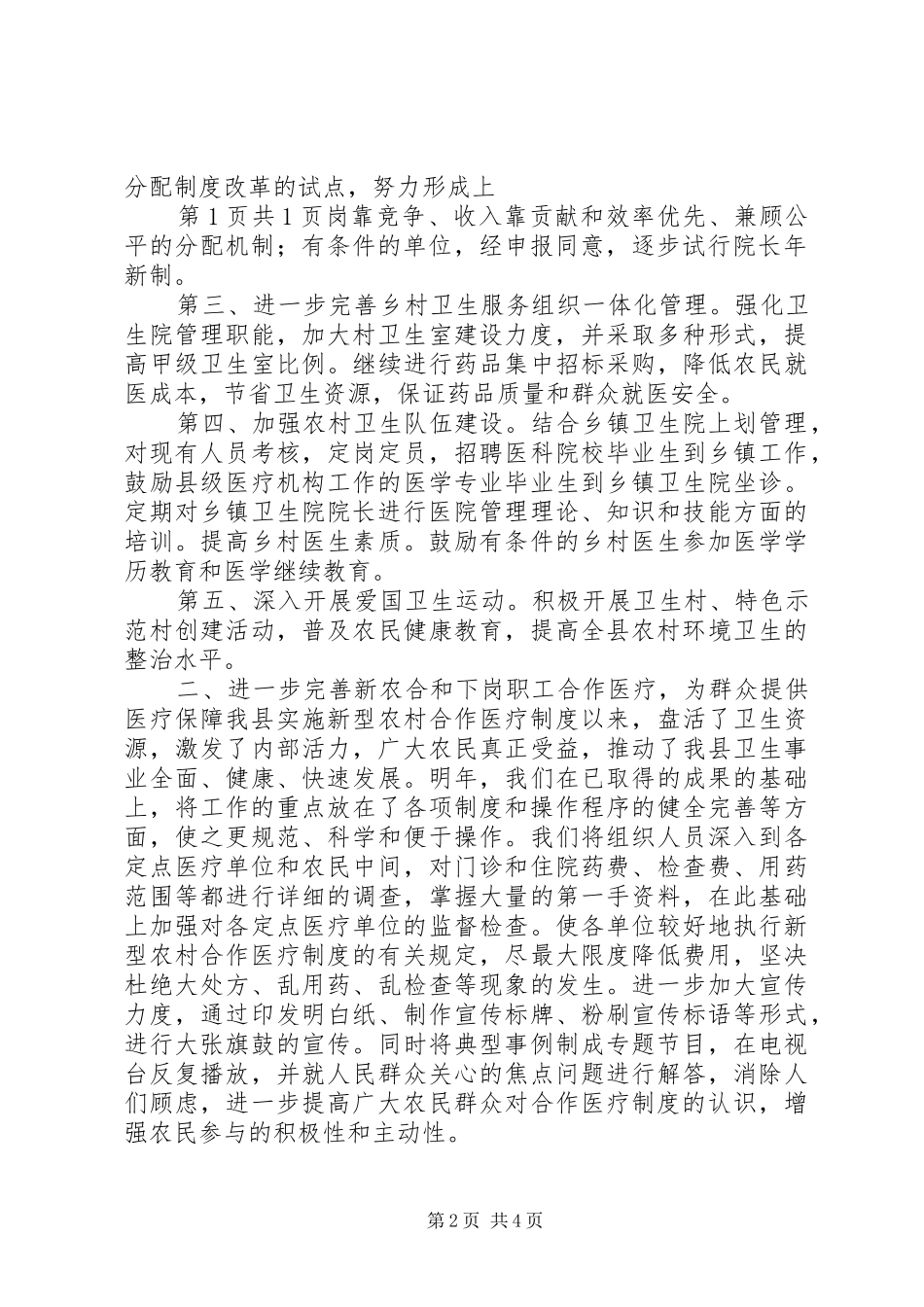 卫生作风建设工作计划(县)与卫生保健健康教育工作计划5篇_第2页