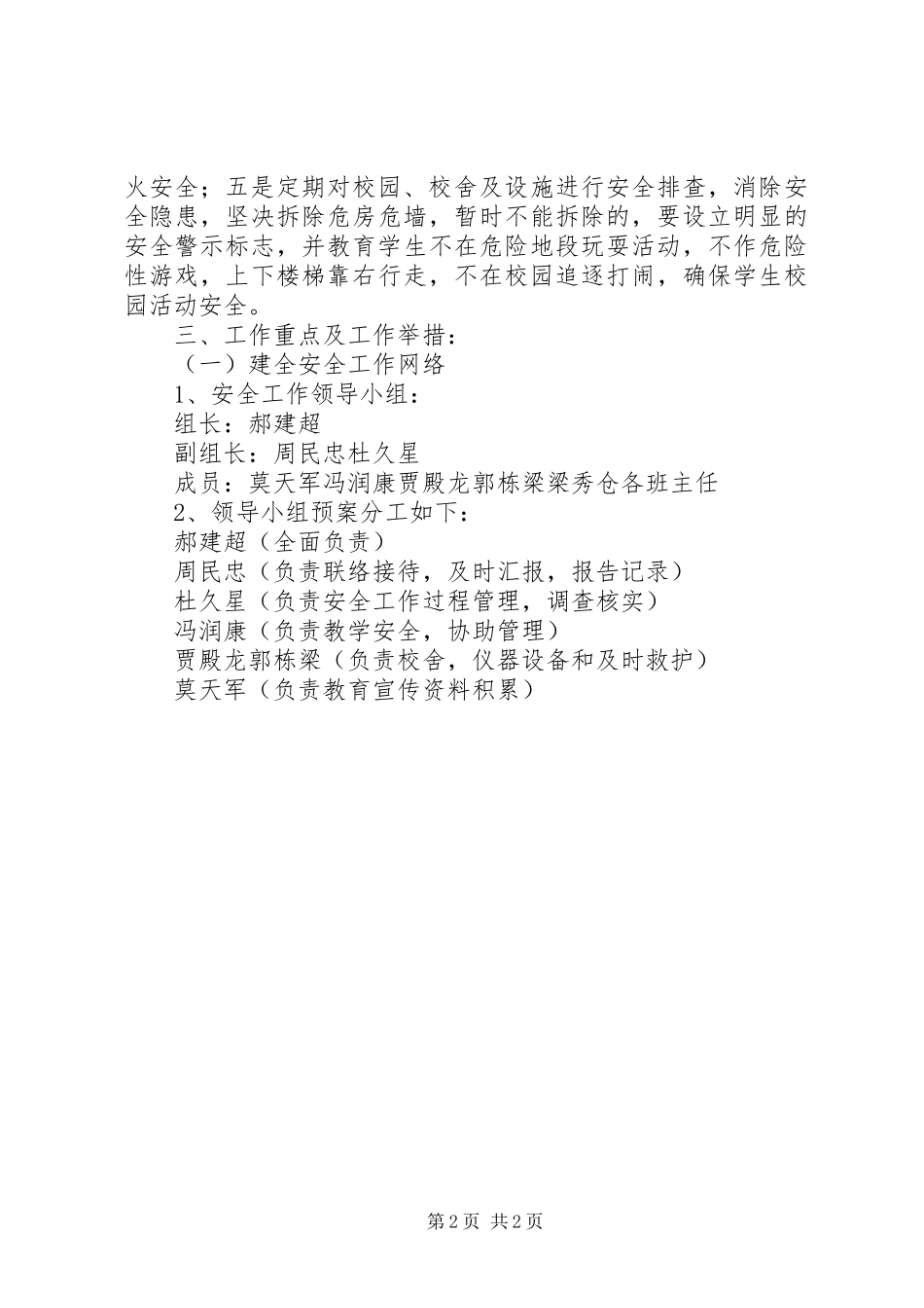 学校安全工作计划_1 (55)_第2页