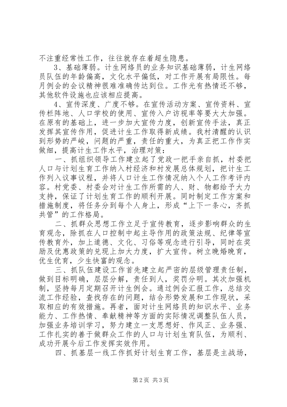 某村近三年计划生育工作汇报 _第2页