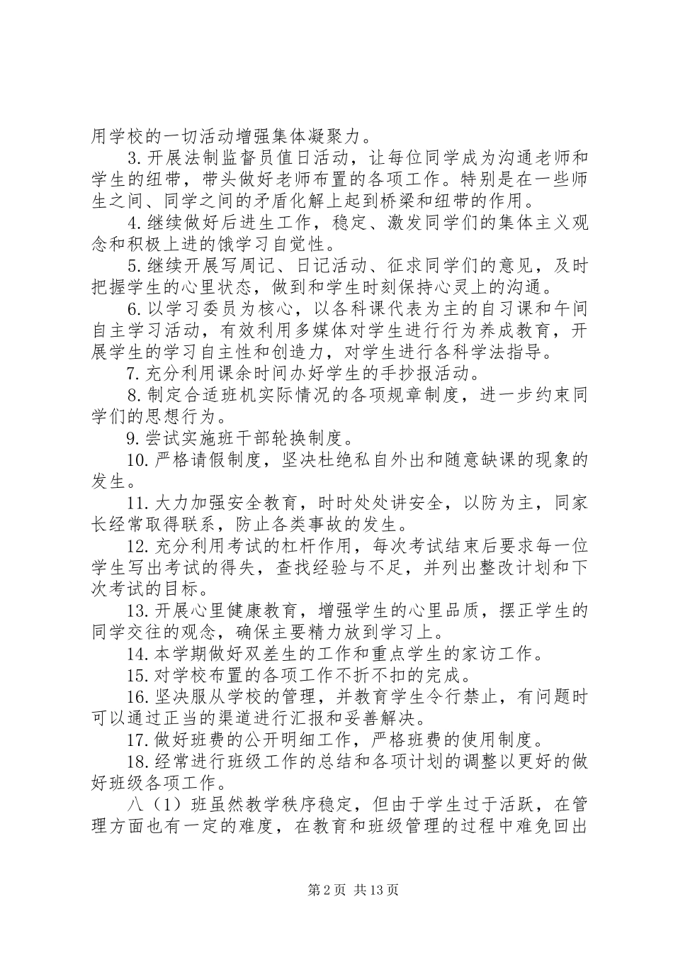 XX年八年级班主任计划5篇_第2页