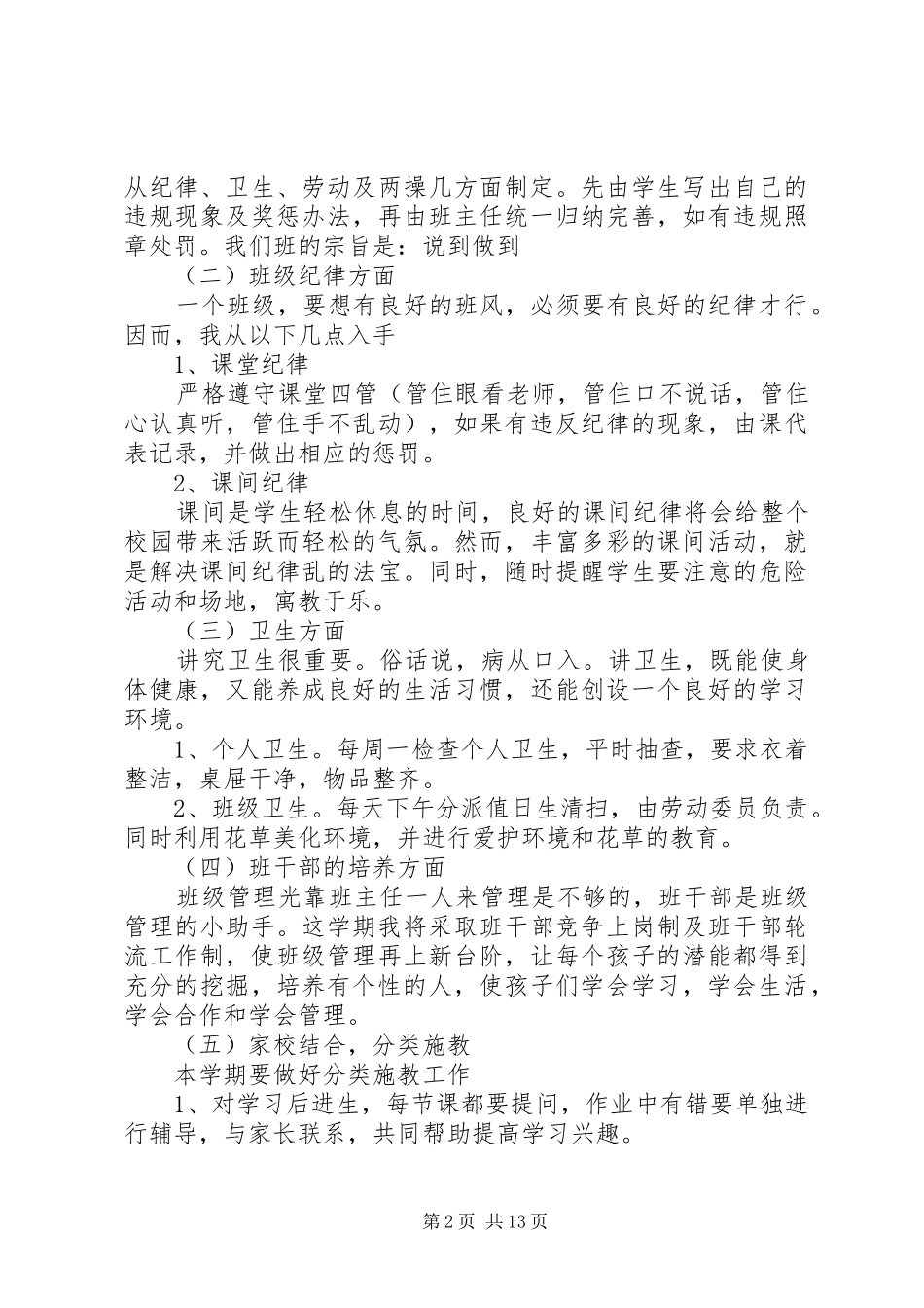 年度工作计划总结参考范文汇总5篇精选_第2页