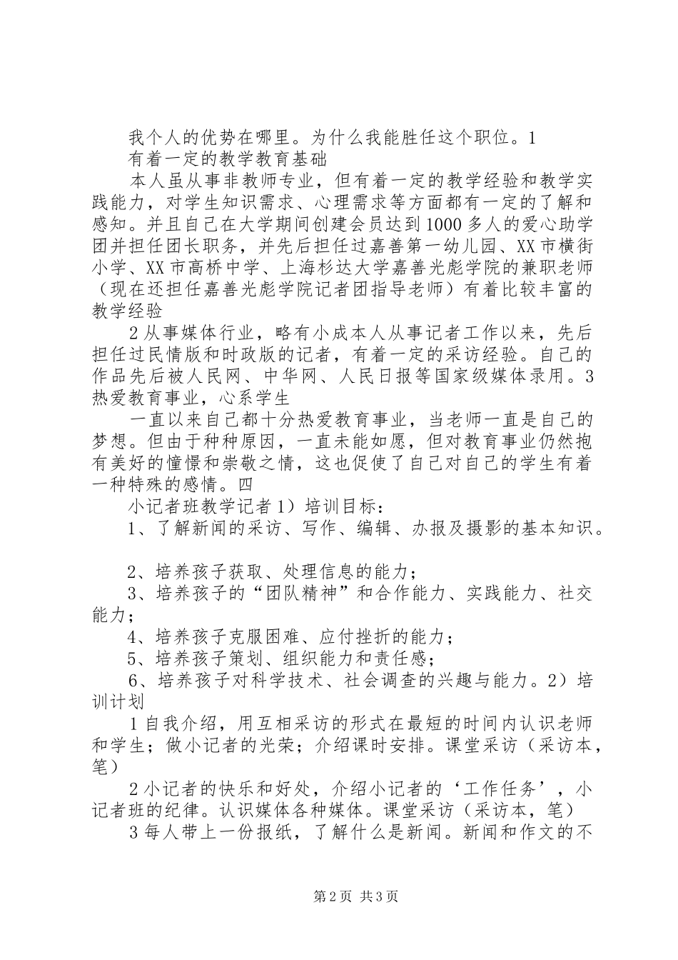 小记者培训计划 _第2页