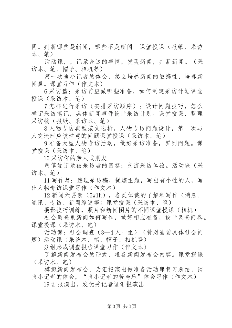 小记者培训计划 _第3页