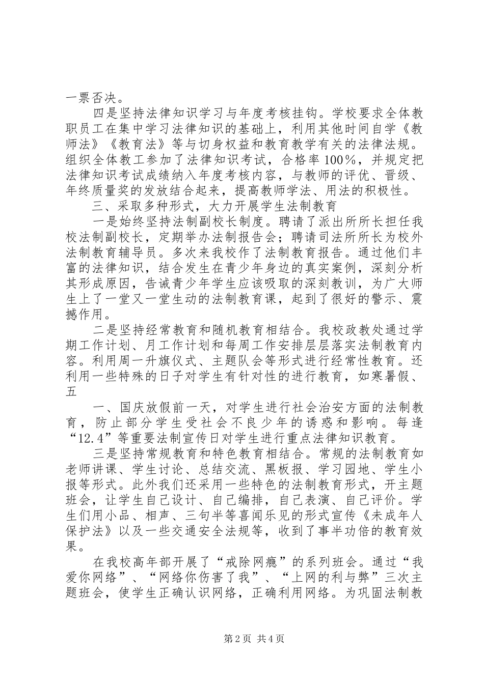 创建“法治校园”工作计划 _第2页