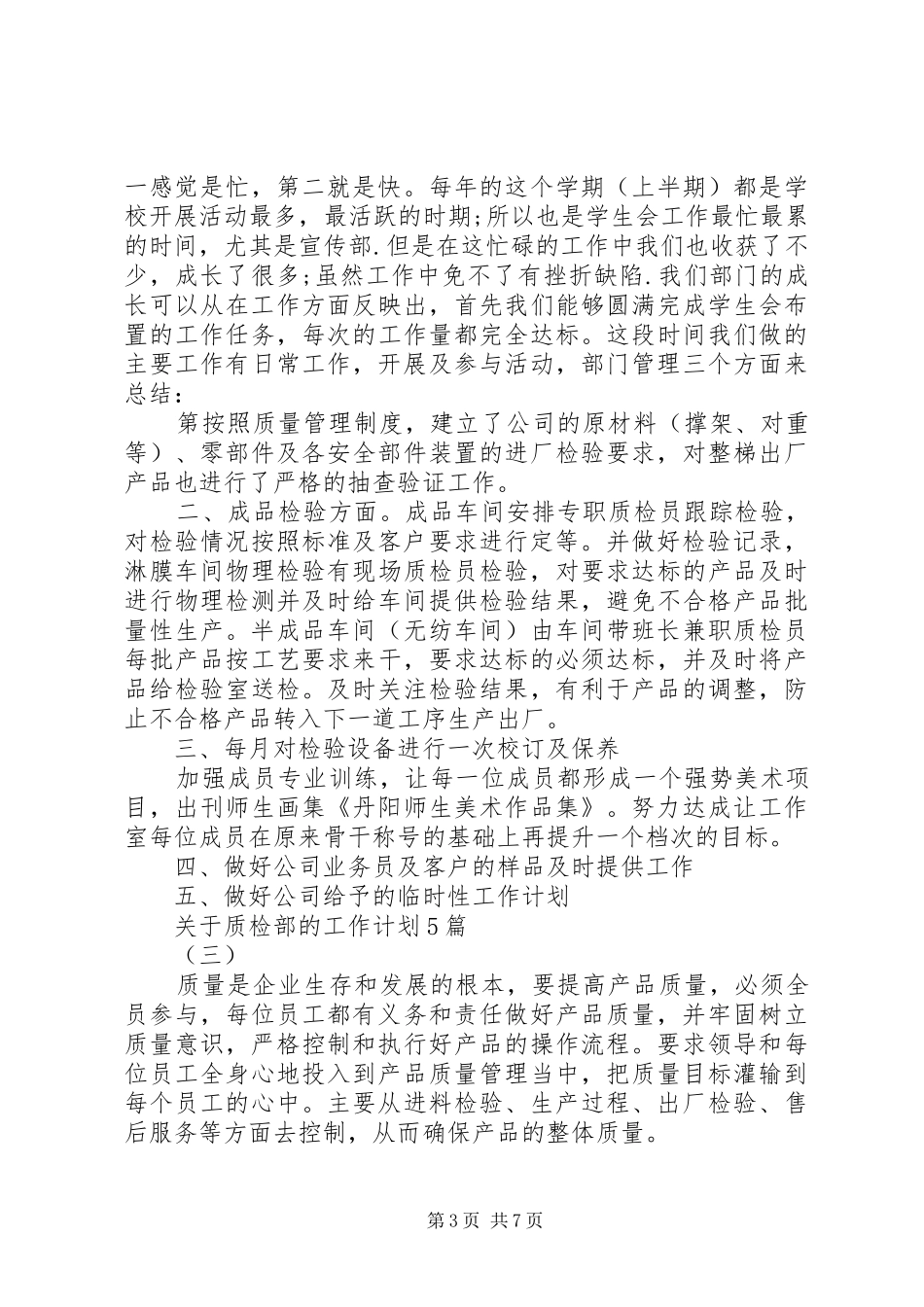 关于质检部的工作计划5篇_第3页