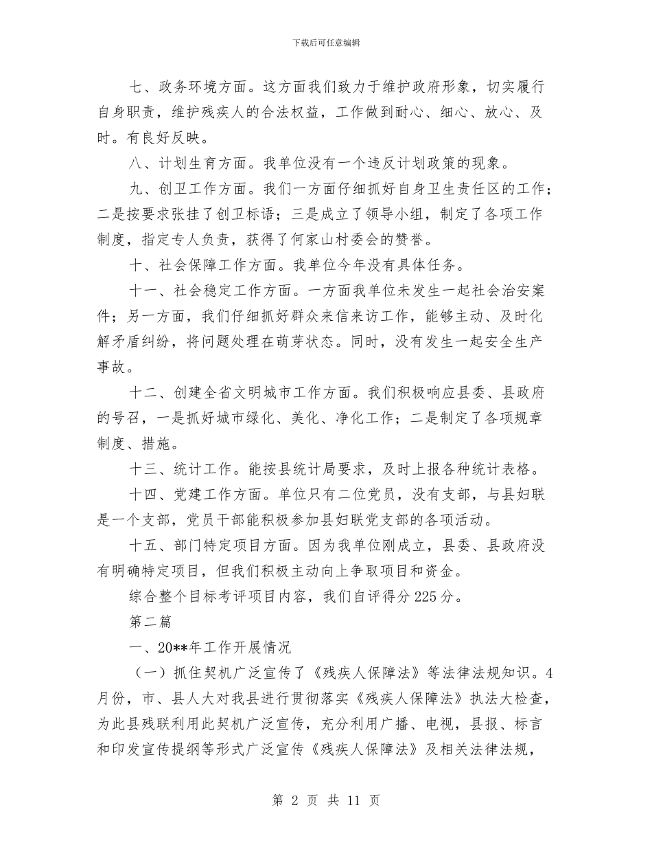 残联目标考评自评报告_第2页