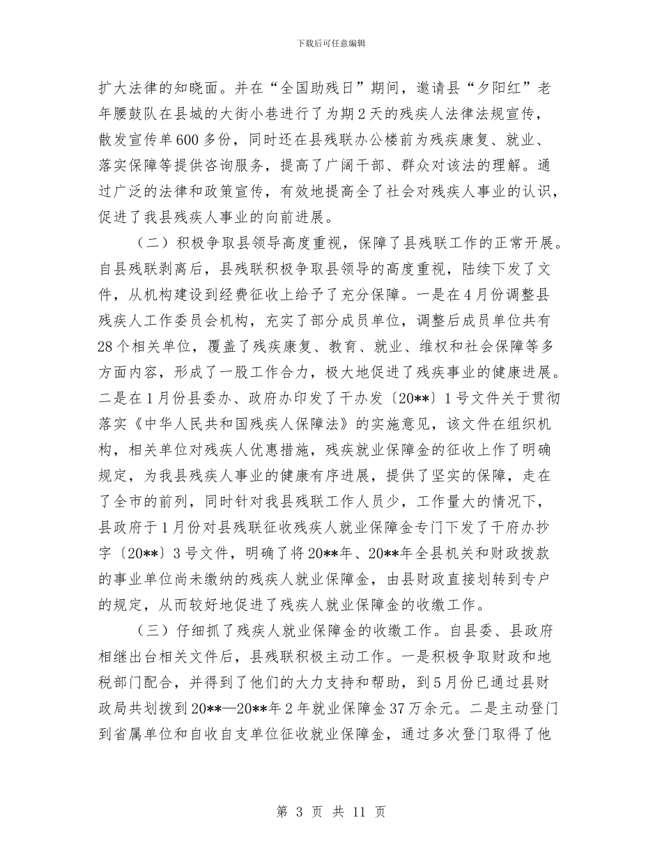 残联目标考评自评报告_第3页