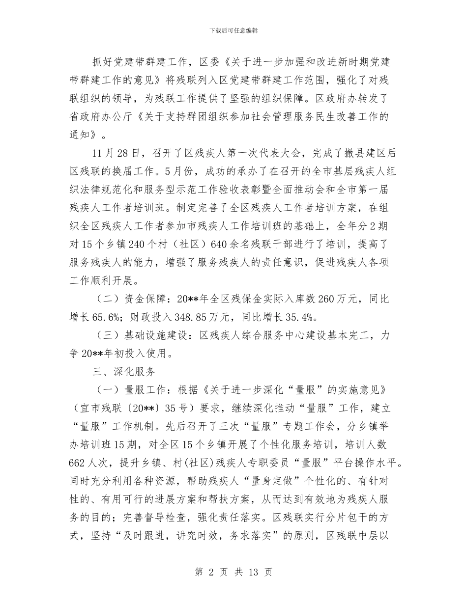 残联目标任务完成情况自查报告与残联目标考评自评报告_第2页