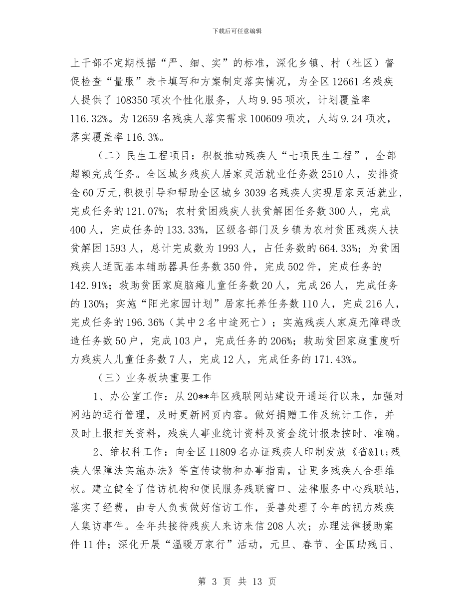 残联目标任务完成情况自查报告与残联目标考评自评报告_第3页