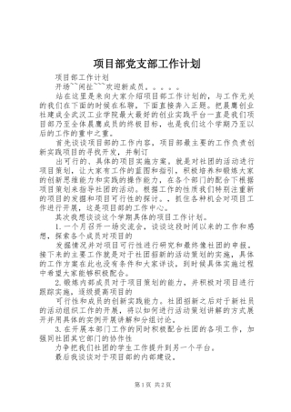 项目部党支部工作计划 