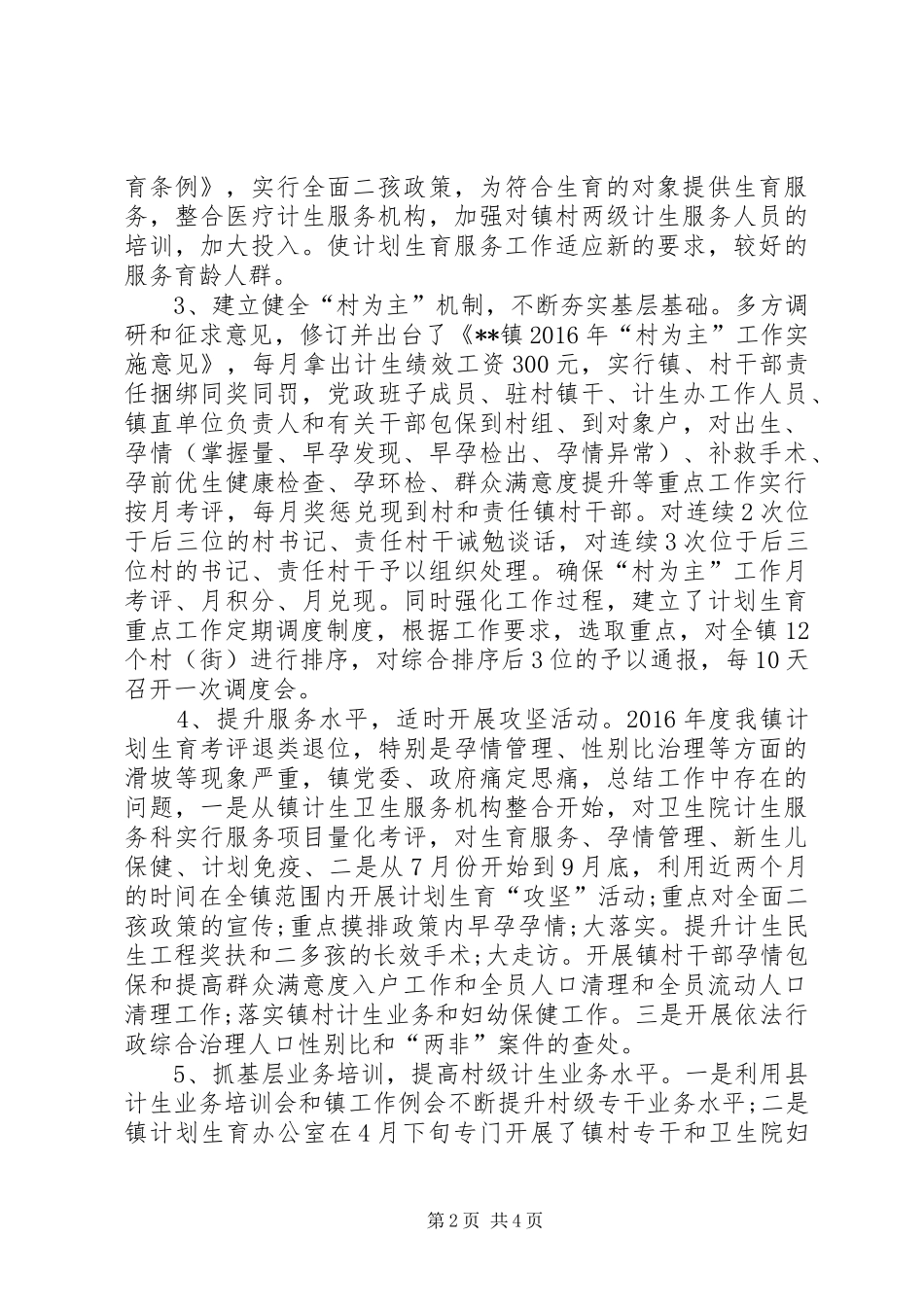 镇XX年计划生育工作总结 _第2页