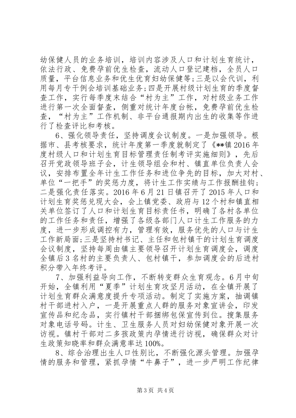 镇XX年计划生育工作总结 _第3页