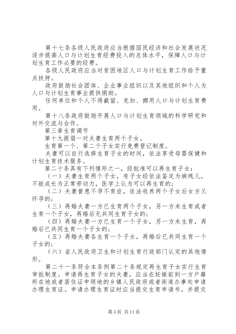 XX省人口与计划生育条例 (53)_第3页