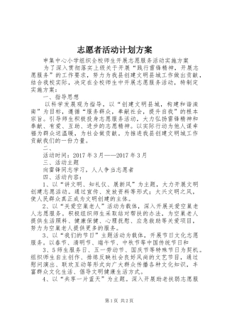 志愿者活动计划方案 