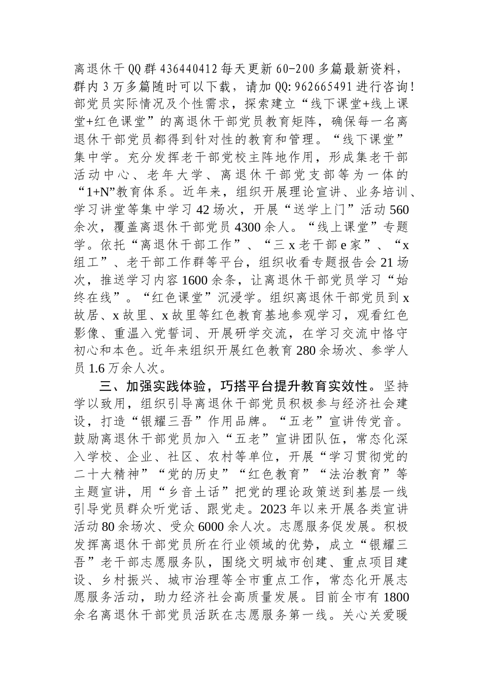 在全省离退休干部党员教育座谈会上的汇报发言_第2页