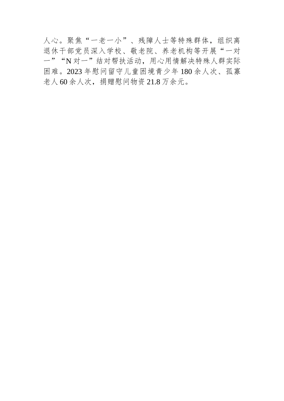 在全省离退休干部党员教育座谈会上的汇报发言_第3页