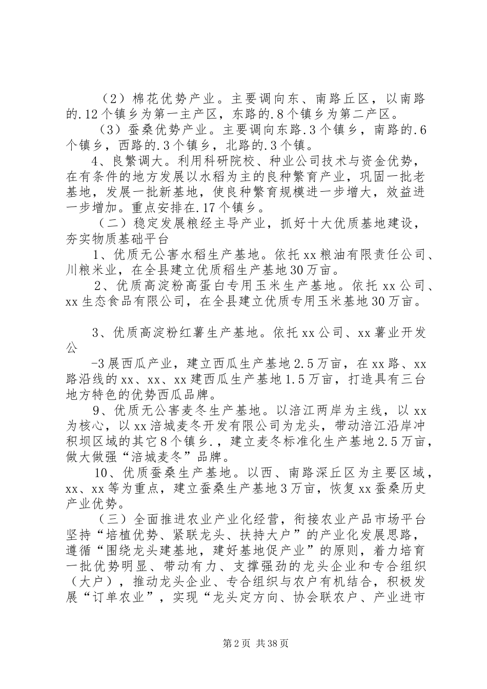 XX县农业(种植业)发展规划5则范文_第2页