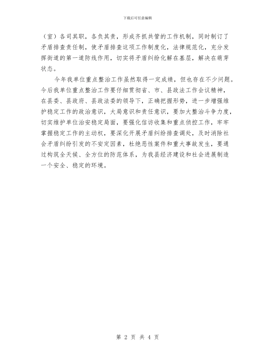 残联社会治安整治工作总结与残联精准扶贫工作总结汇编_第2页