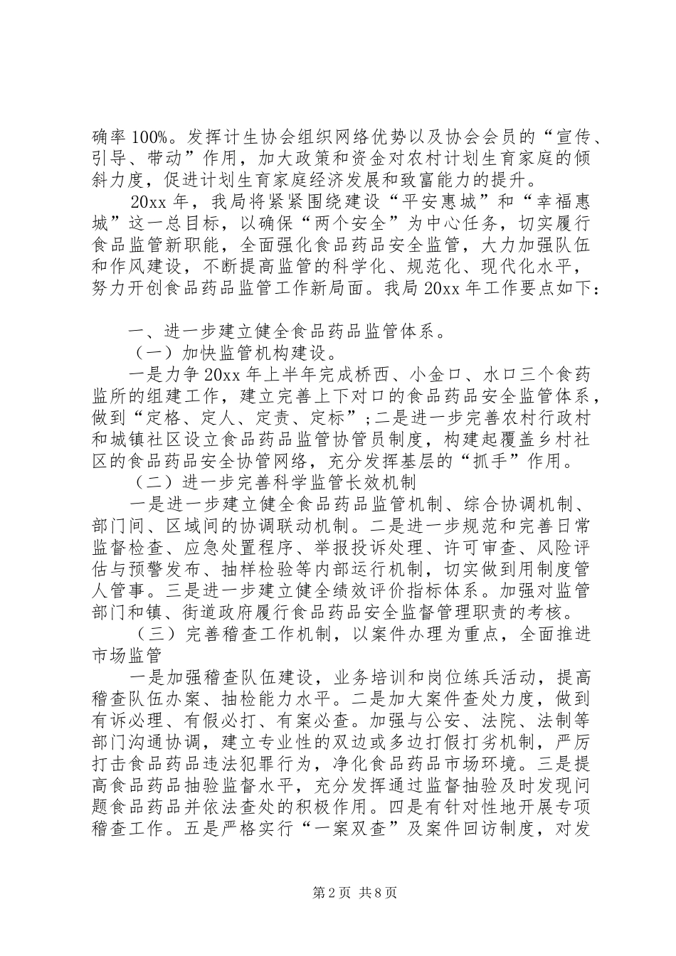 县卫计局(卫生和计划生育局)XX年安全生产工作计划 _第2页