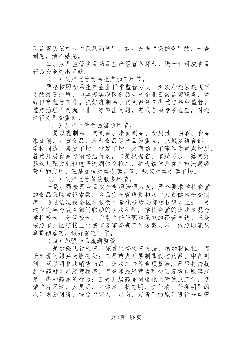 县卫计局(卫生和计划生育局)XX年安全生产工作计划 _第3页