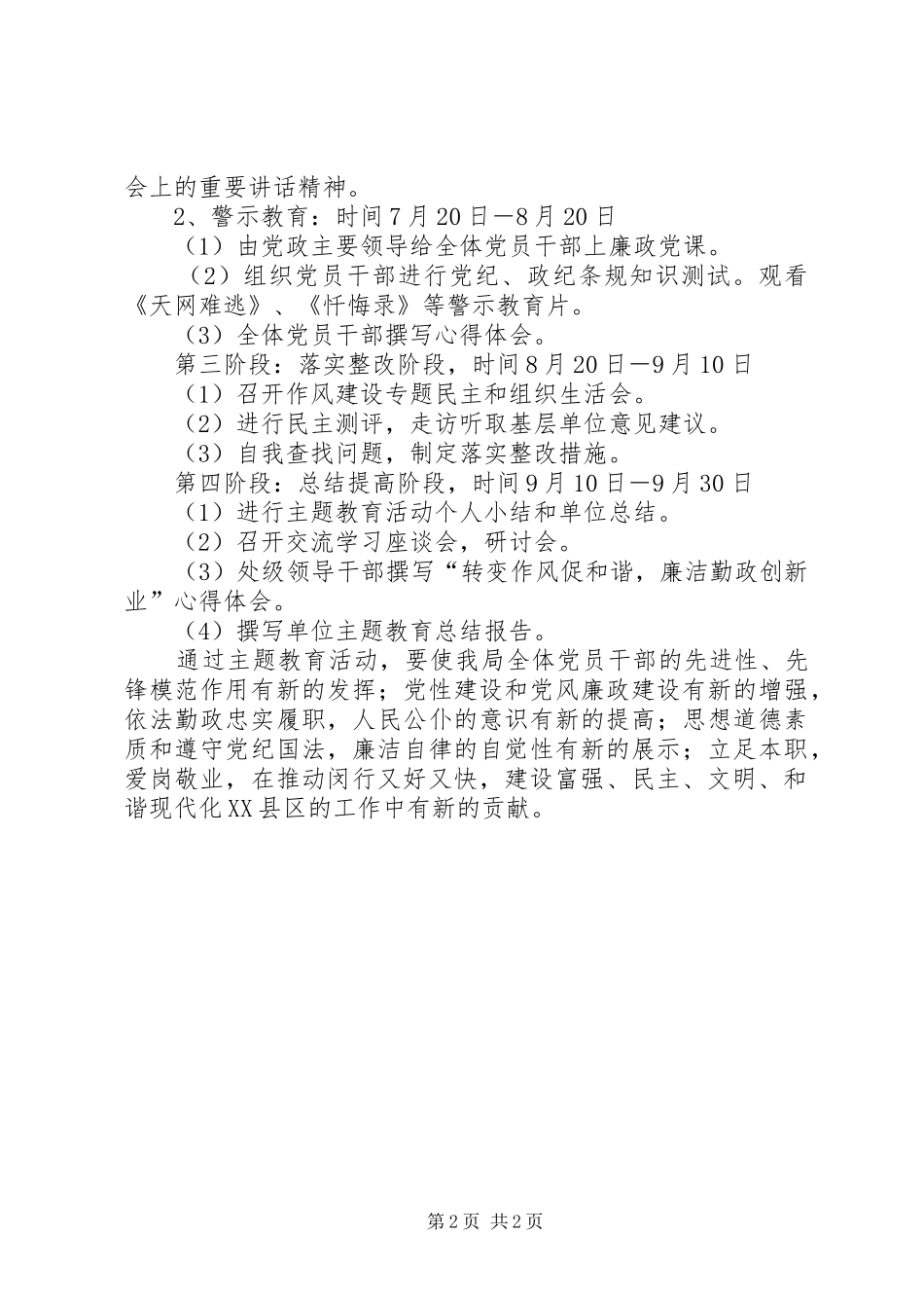 转变作风促和谐廉洁勤政创新业活动计划 _第2页