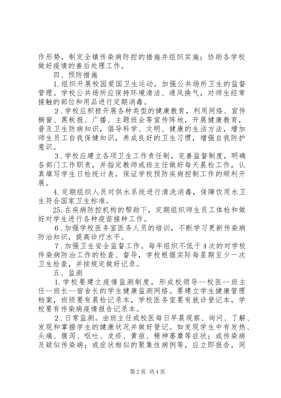 学校(初中部)XX年安全工作计划 _第2页