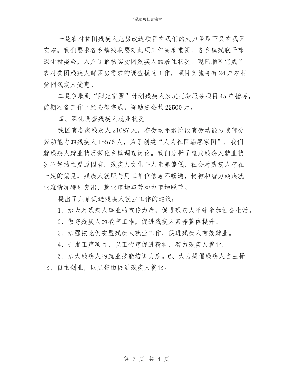 残联社会管理情况汇报_第2页