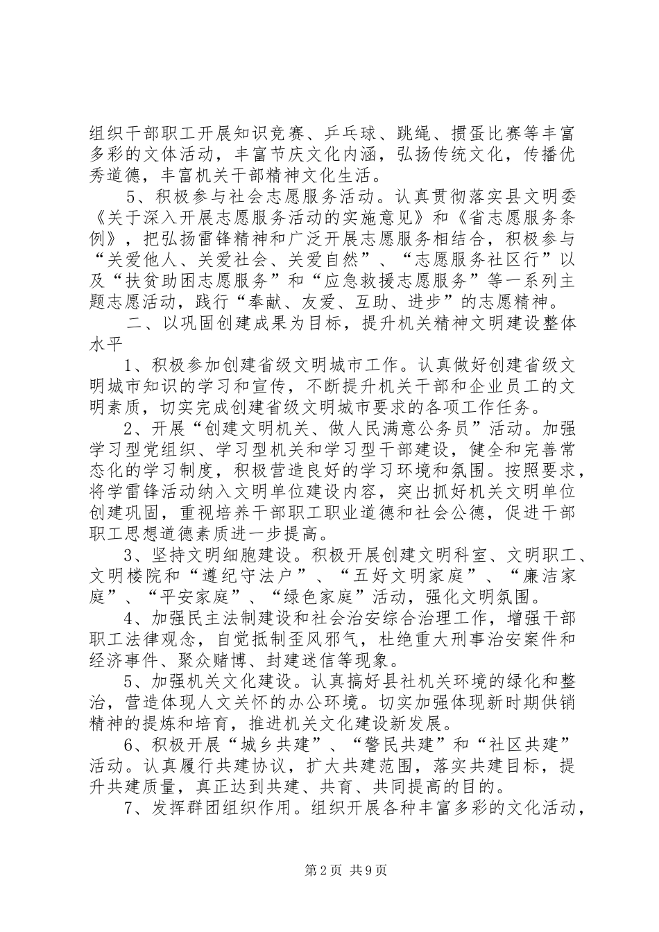 供销总社工作计划5篇_第2页