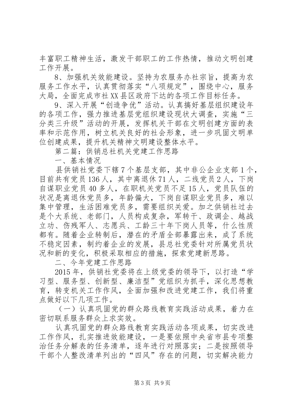 供销总社工作计划5篇_第3页