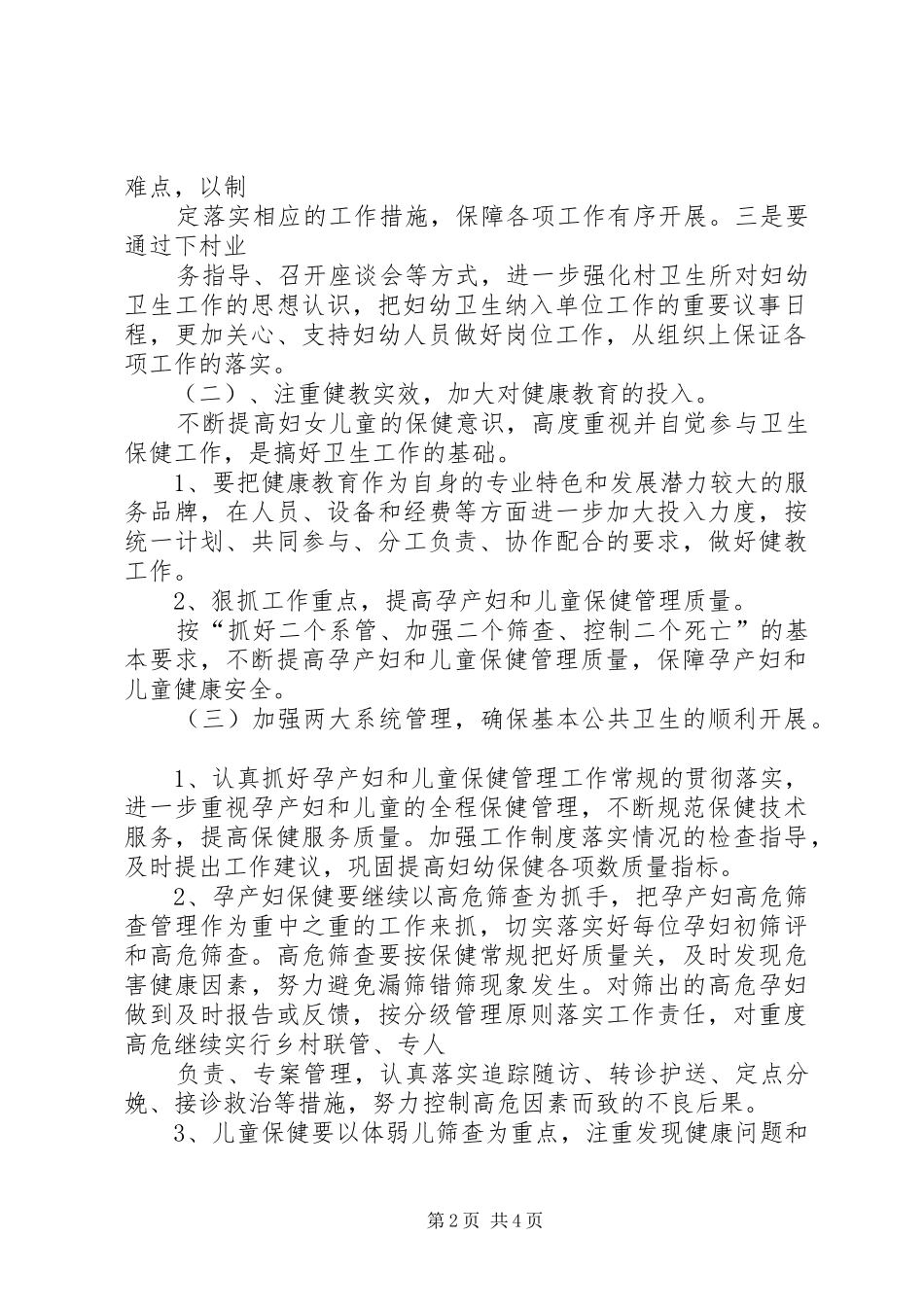 15妇幼保健工作计划 _第2页