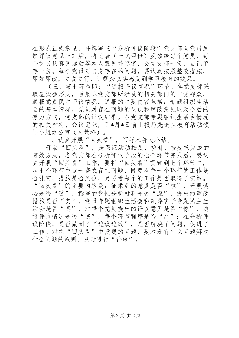 分析评议阶段第五、六、七环节工作安排意见范文 _第2页