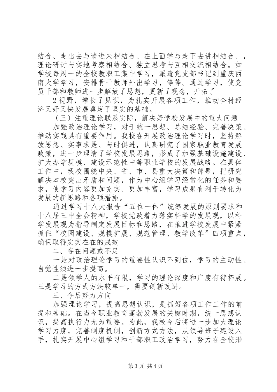 110526党委中心组、干部及职工5月份学习调整计划_第3页