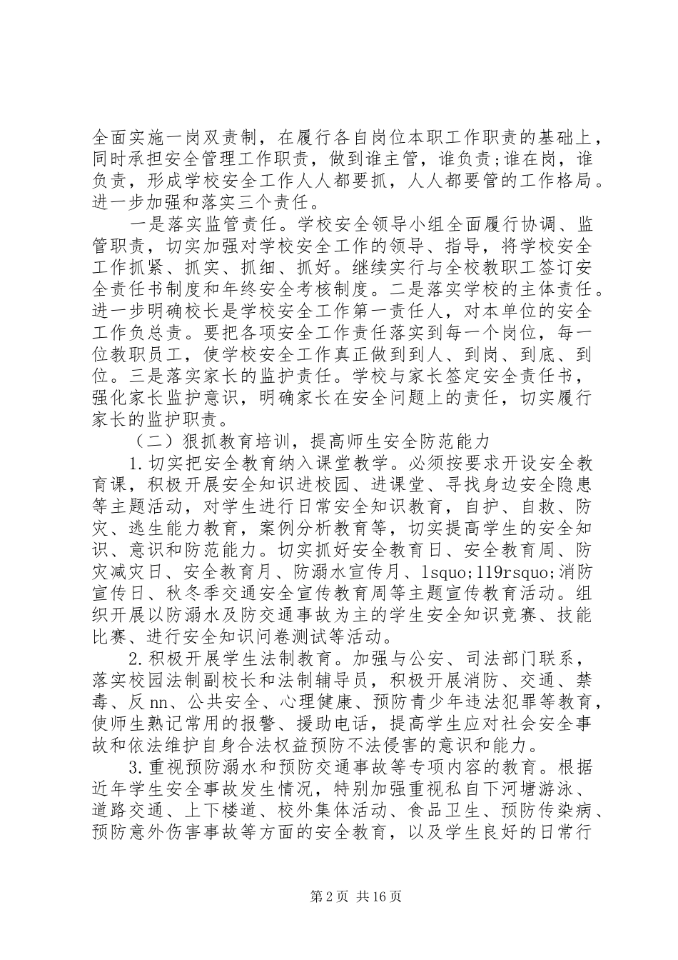 小学工作计划范文5篇_第2页