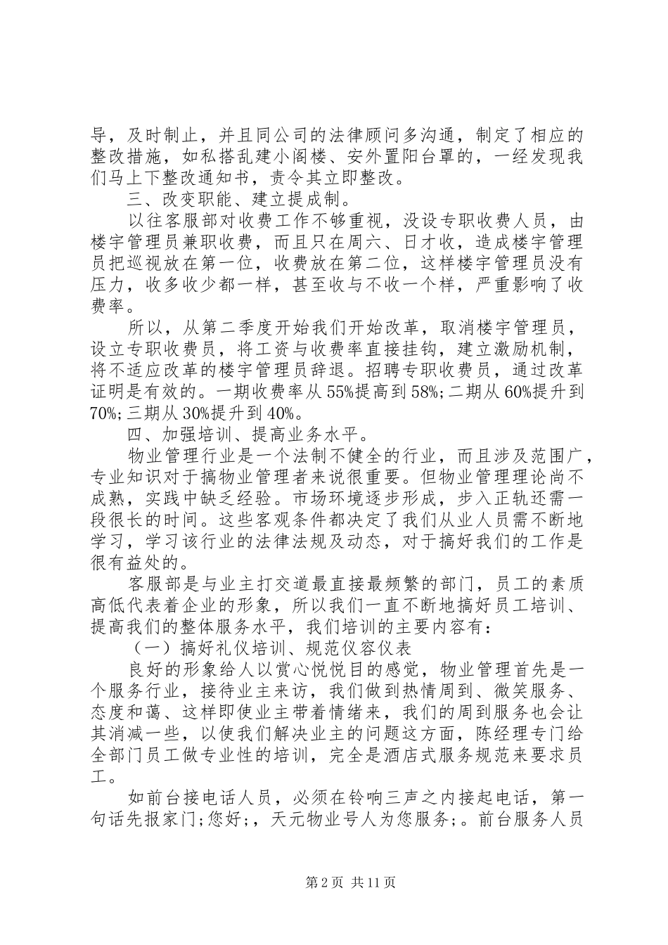 下半年工作计划精选5篇参考模板_第2页