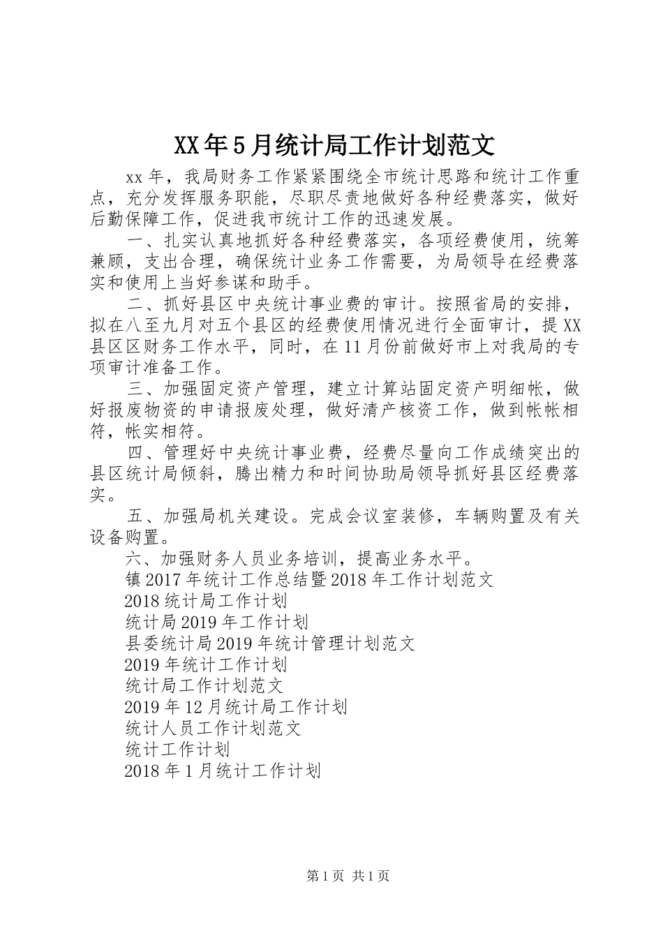 XX年5月统计局工作计划范文_第1页