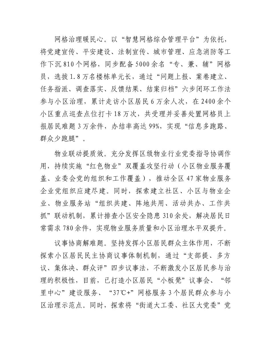 在2024年全市深化党建引领城市居民小区治理工作推进会上的汇报发言_第3页