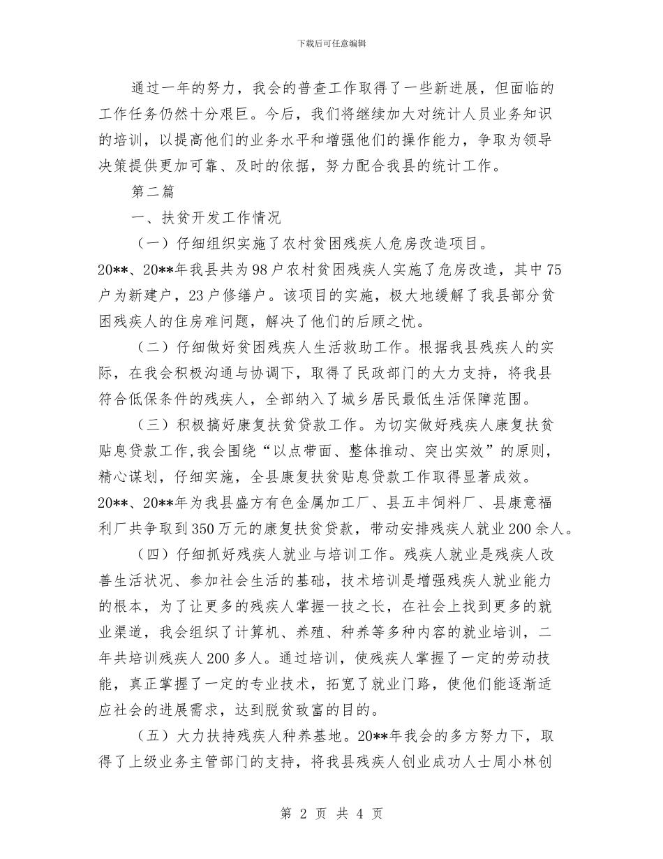 残联统计自评报告_第2页