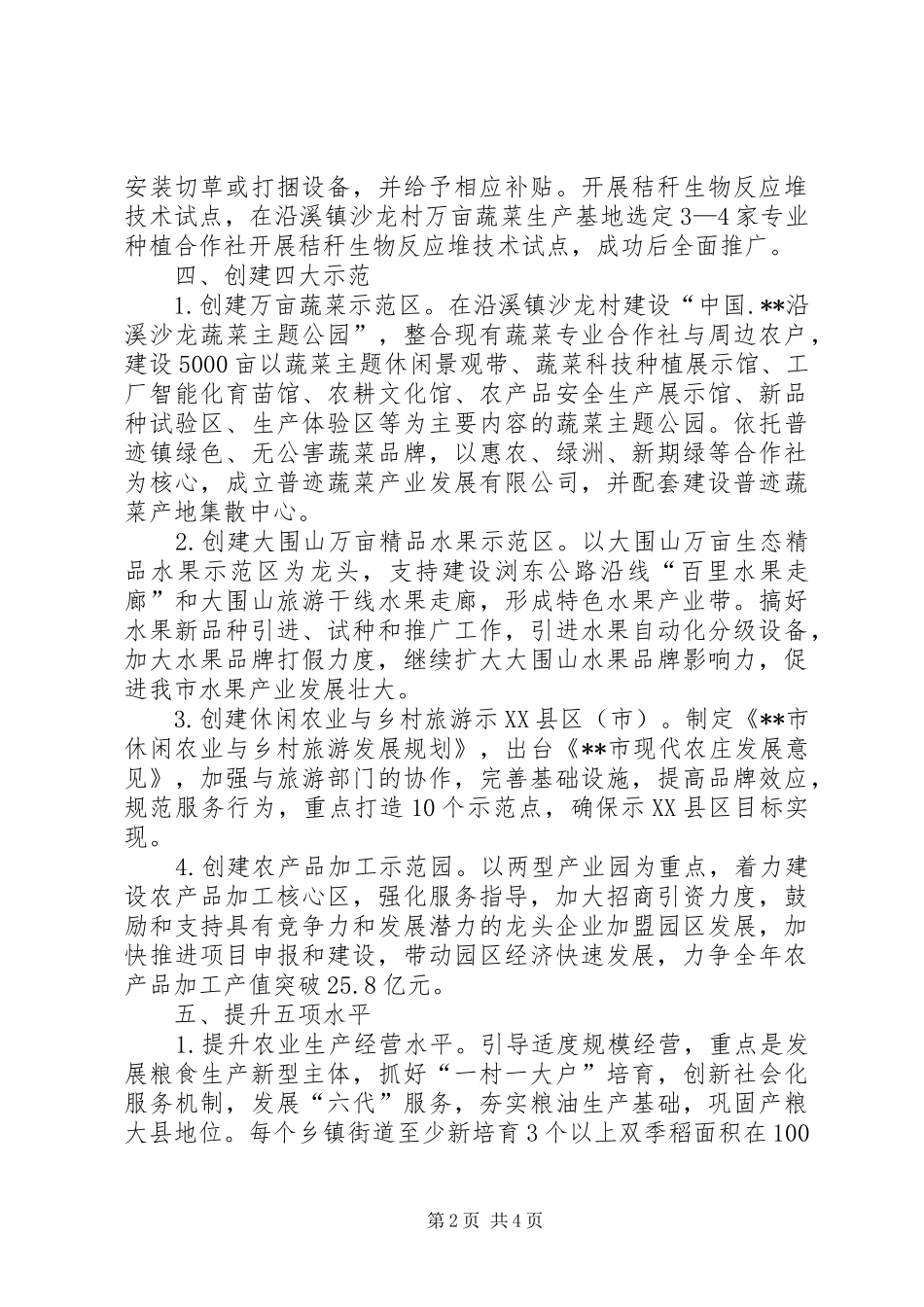 农业局XX年工作计划 _第2页