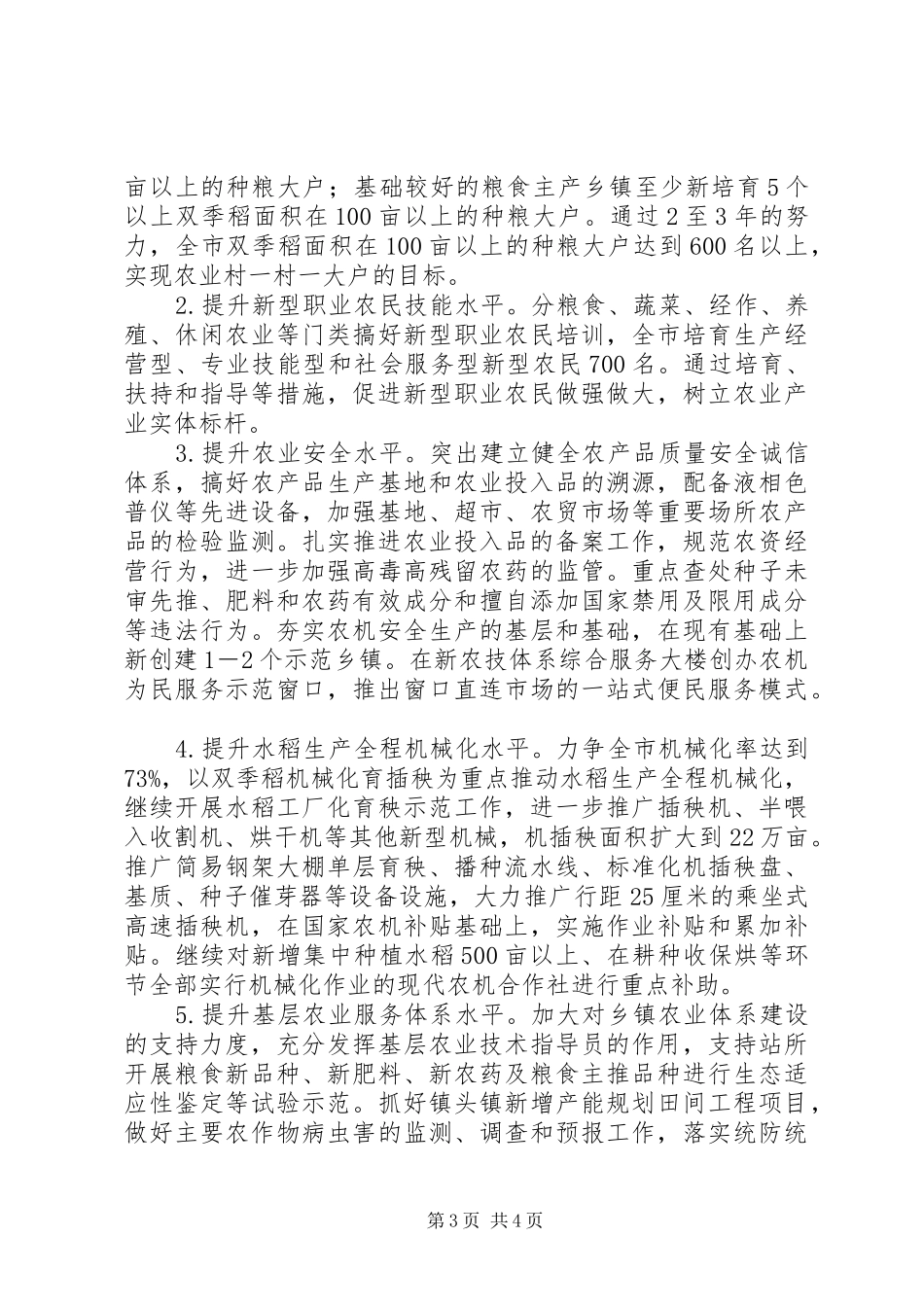 农业局XX年工作计划 _第3页