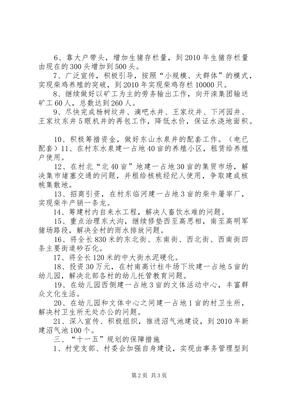 乡村十一五规划材料 _第2页