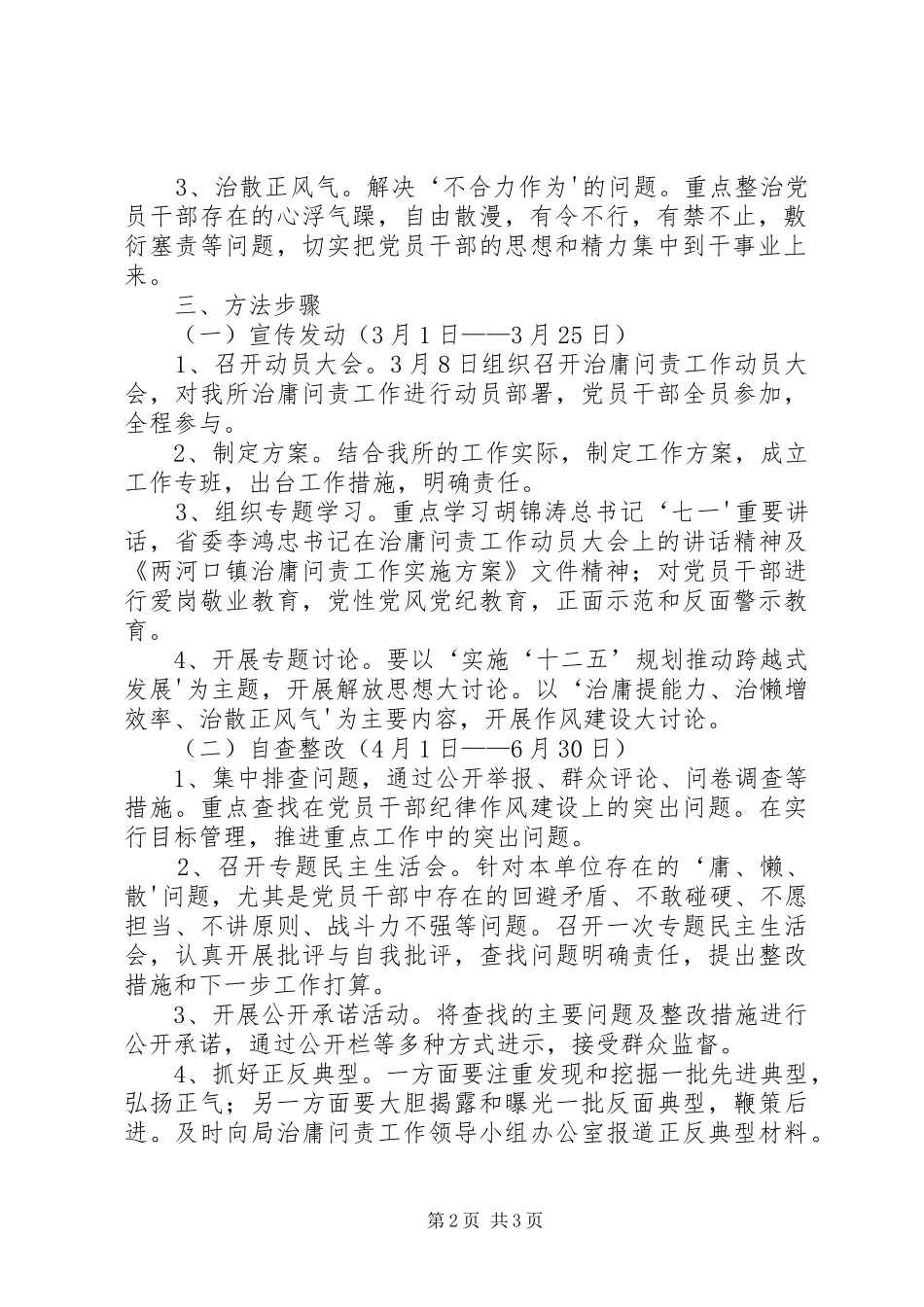 两河口镇国土资源所二00六年工作计划 _第2页