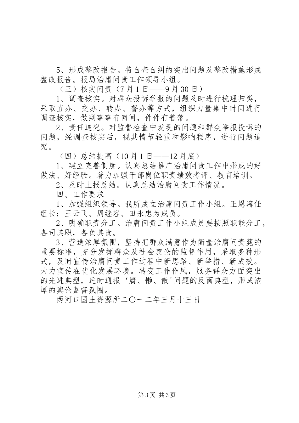 两河口镇国土资源所二00六年工作计划 _第3页