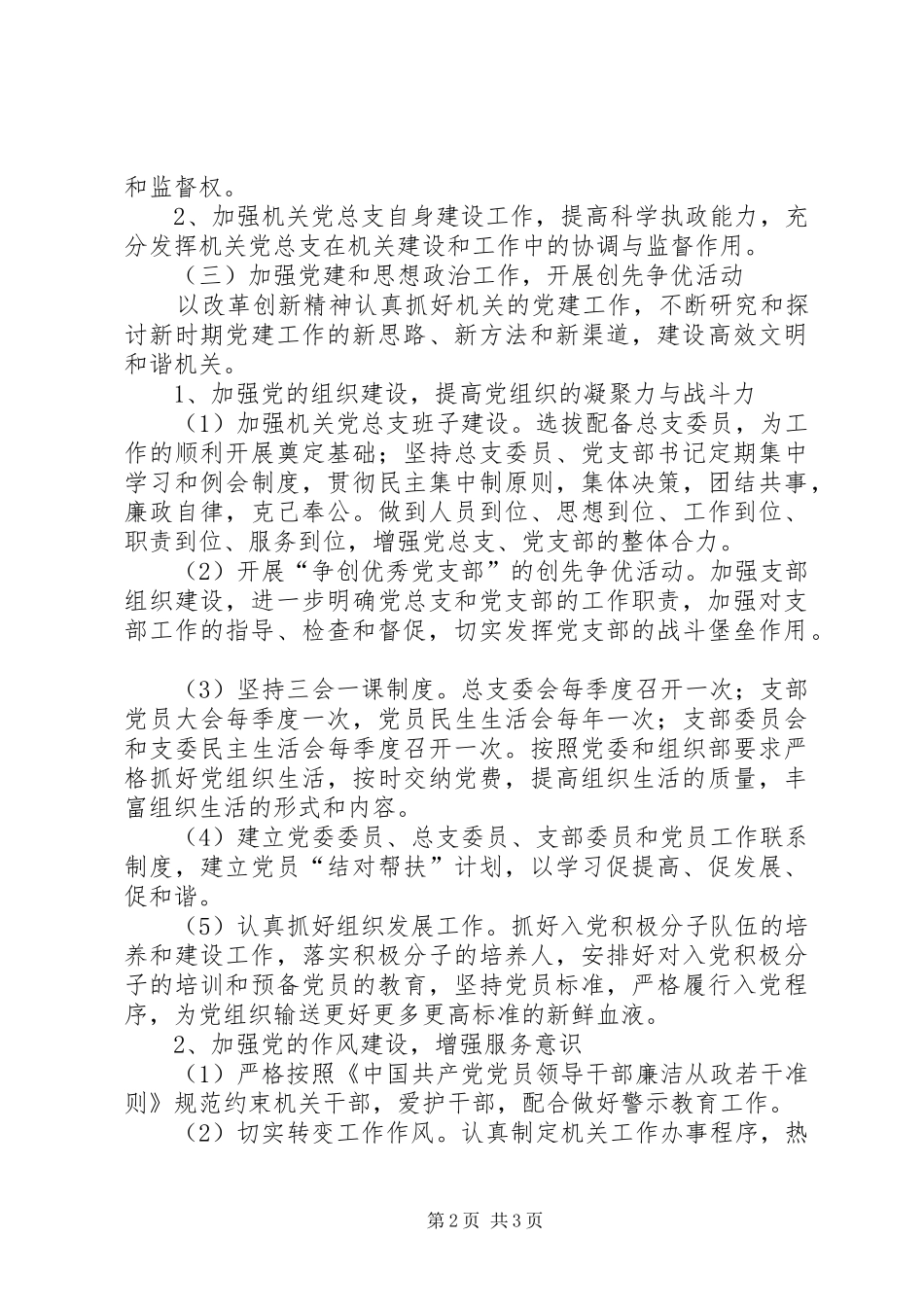 机关党总支XX年工作计划 _第2页