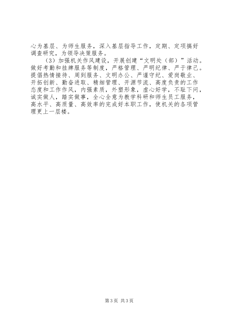 机关党总支XX年工作计划 _第3页